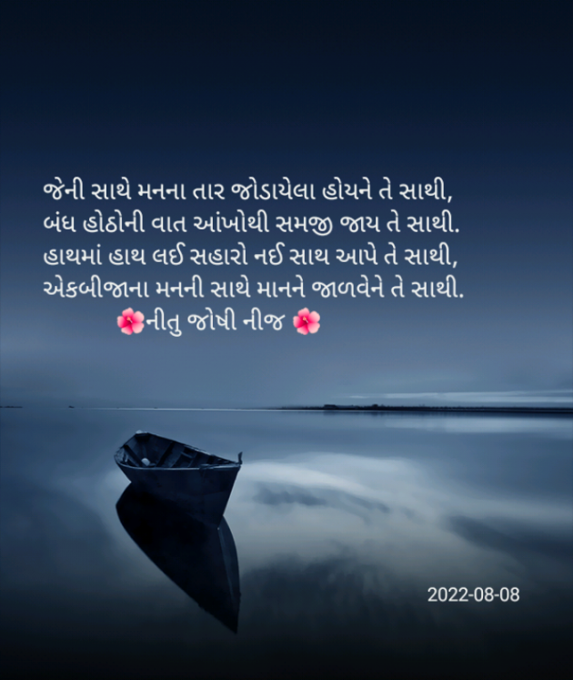 Gujarati Shayri by Nij Joshi : 111824312