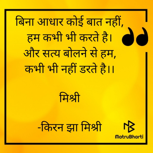 Hindi Motivational by किरन झा मिश्री : 111824325