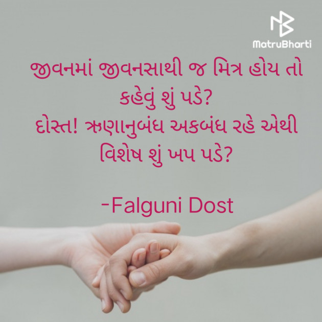 Gujarati Whatsapp-Status by Falguni Dost : 111824328