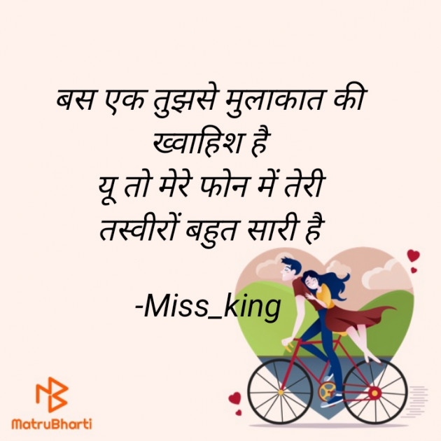 Hindi Shayri by Miss_king : 111824342