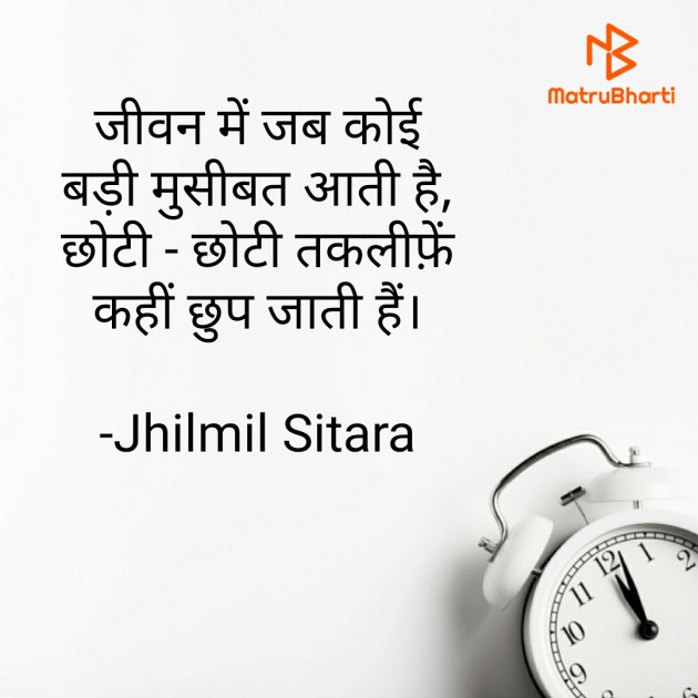 Hindi Motivational by Jhilmil Sitara : 111824363