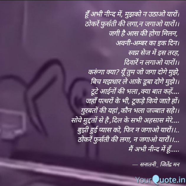 Hindi Poem by सनातनी_जितेंद्र मन : 111824387