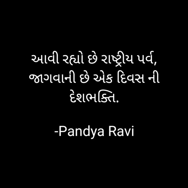 Gujarati Thought by Pandya Ravi : 111824388