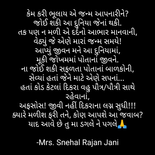 Post by Mrs. Snehal Rajan Jani on 08-Aug-2022 09:36pm