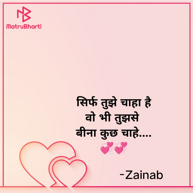 Hindi Whatsapp-Status by Zainab Makda : 111824417