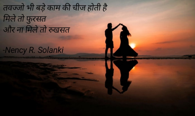 Hindi Blog by Nency R. Solanki : 111824429