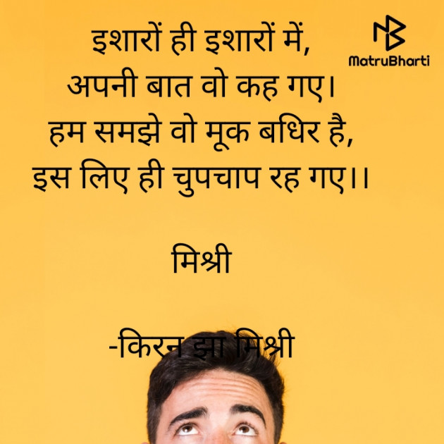 Hindi Shayri by किरन झा मिश्री : 111824436