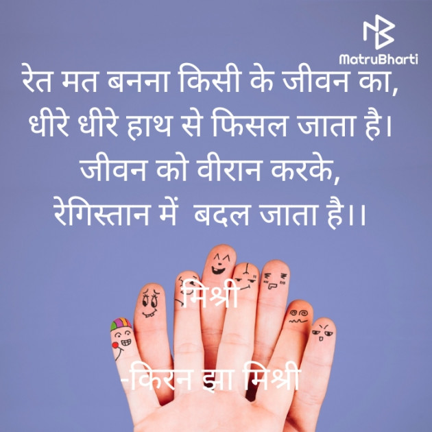 Hindi Shayri by किरन झा मिश्री : 111824437