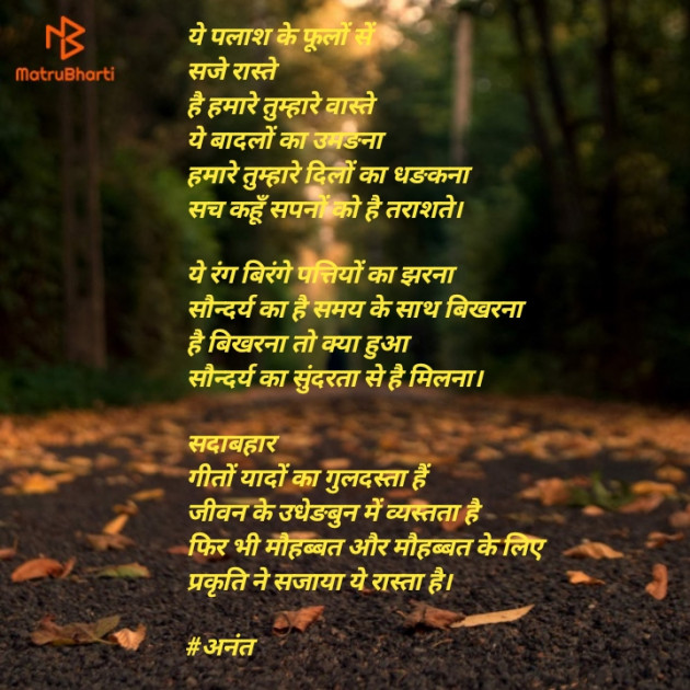 Hindi Poem by Anant Dhish Aman : 111824438
