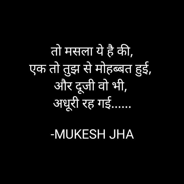 Hindi Shayri by MUKESH JHA : 111824447