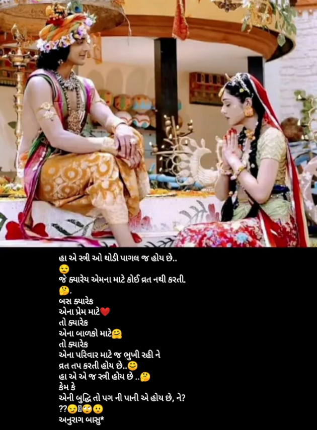 Gujarati Microfiction by Anurag Basu : 111824463