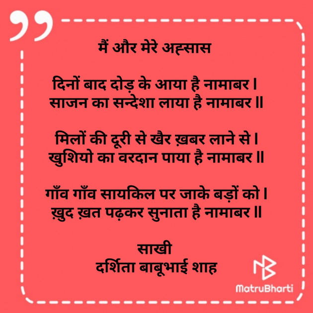 Hindi Poem by Darshita Babubhai Shah : 111824464