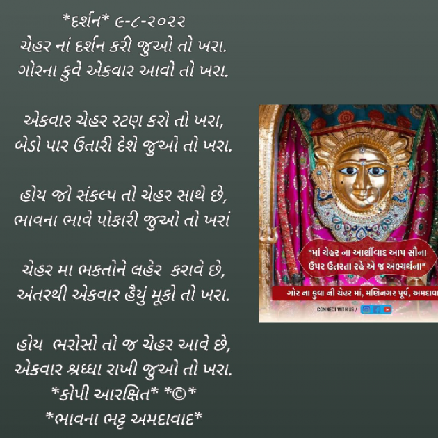 Gujarati Religious by Bhavna Bhatt : 111824479