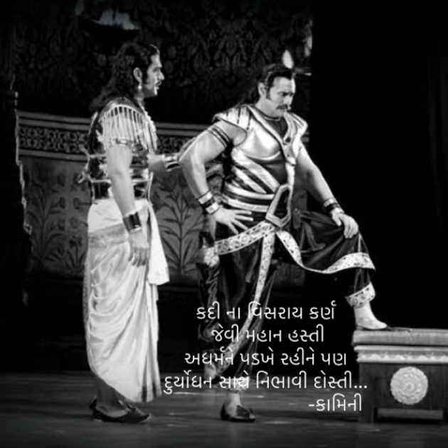 Gujarati Poem by Kamini Shah : 111824488