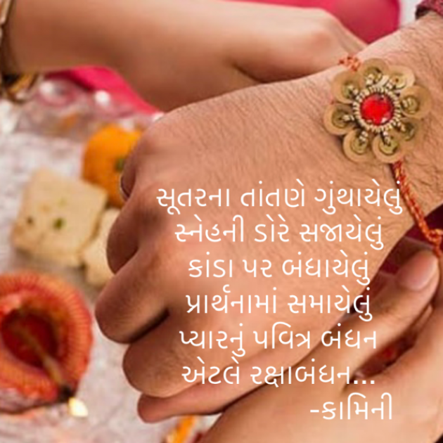 Gujarati Poem by Kamini Shah : 111824495