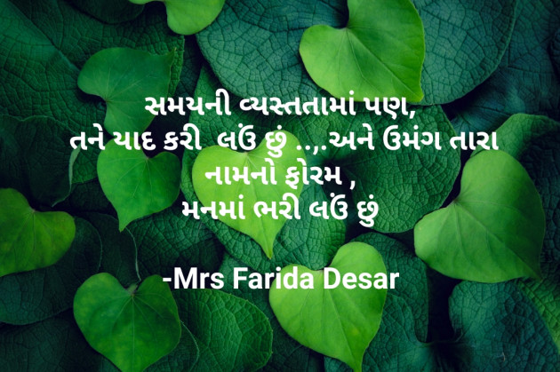 Gujarati Shayri by Mrs Farida Desar : 111824500