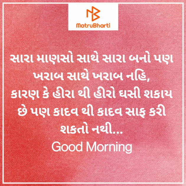 Gujarati Good Morning by Nirav Devani : 111824505