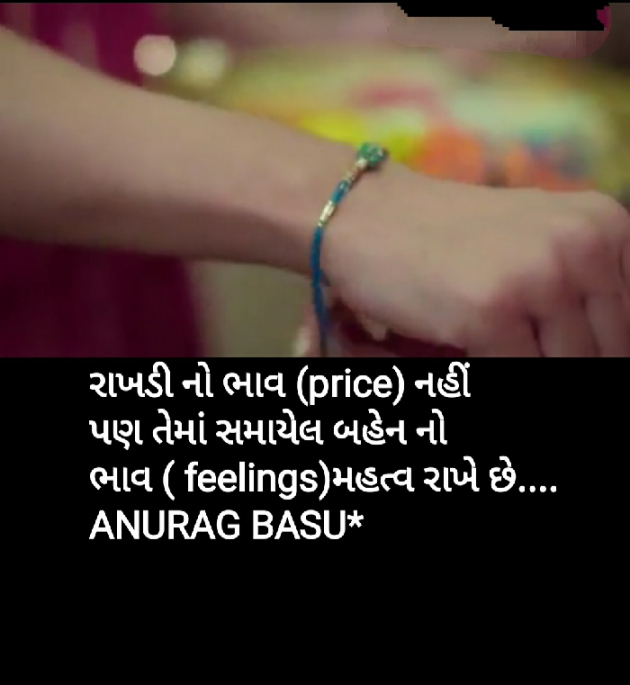 Gujarati Blog by Anurag Basu : 111824527