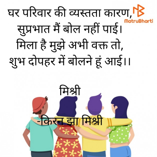 Hindi Quotes by किरन झा मिश्री : 111824534