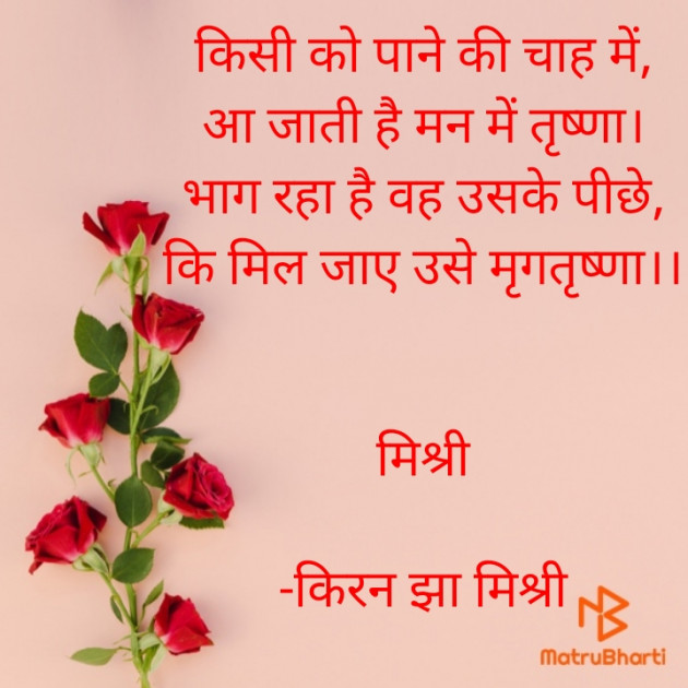 Hindi Shayri by किरन झा मिश्री : 111824555