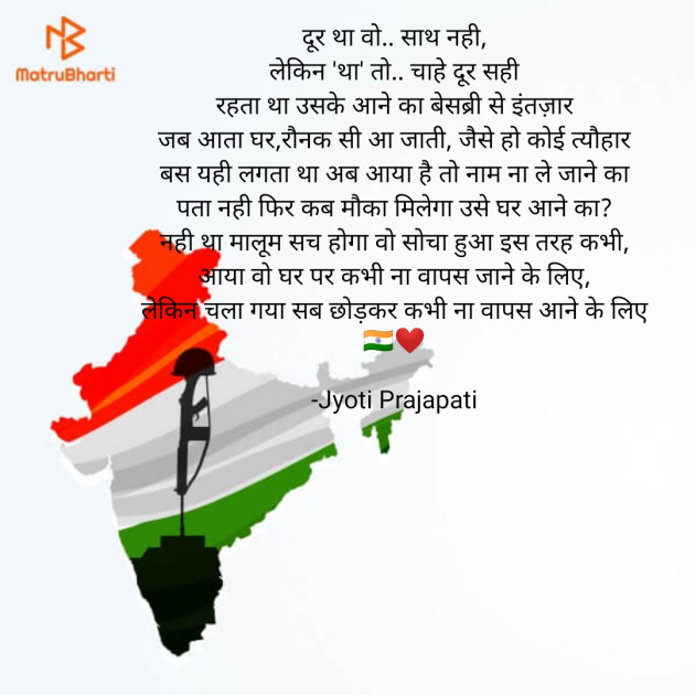 Hindi Shayri by Jyoti Prajapati : 111824595