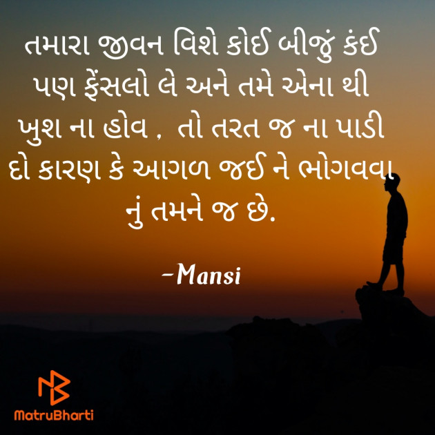 Gujarati Thought by Mansi : 111824614