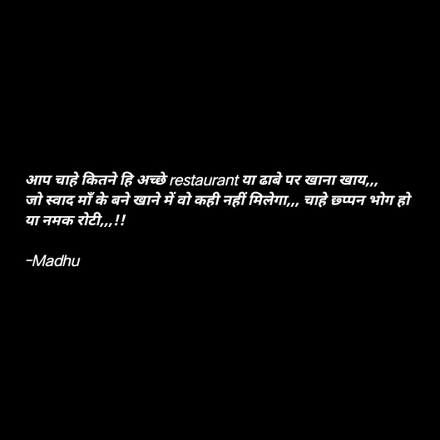 Hindi Quotes by Madhu : 111824615