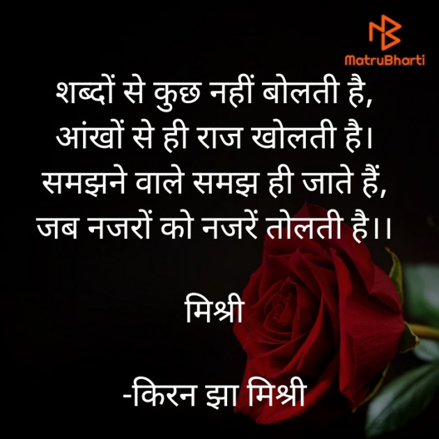 Hindi Shayri by किरन झा मिश्री : 111824630