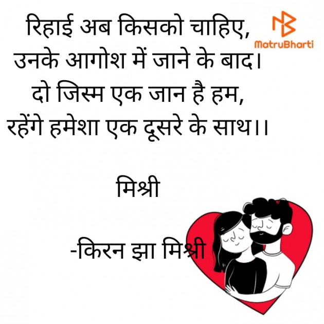 Hindi Shayri by किरन झा मिश्री : 111824642