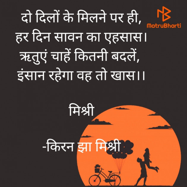 Hindi Shayri by किरन झा मिश्री : 111824649