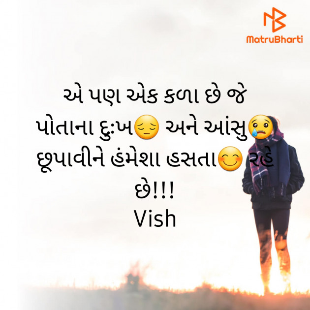 Gujarati Thought by Vish : 111806073