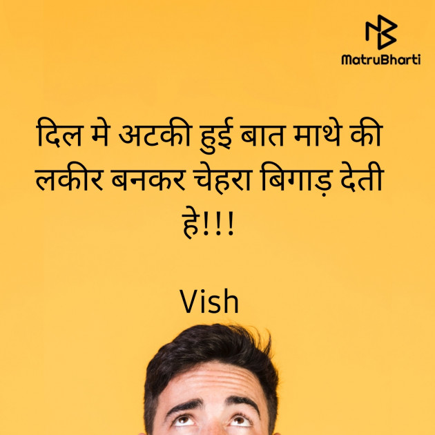 Gujarati Thought by Vish : 111806324