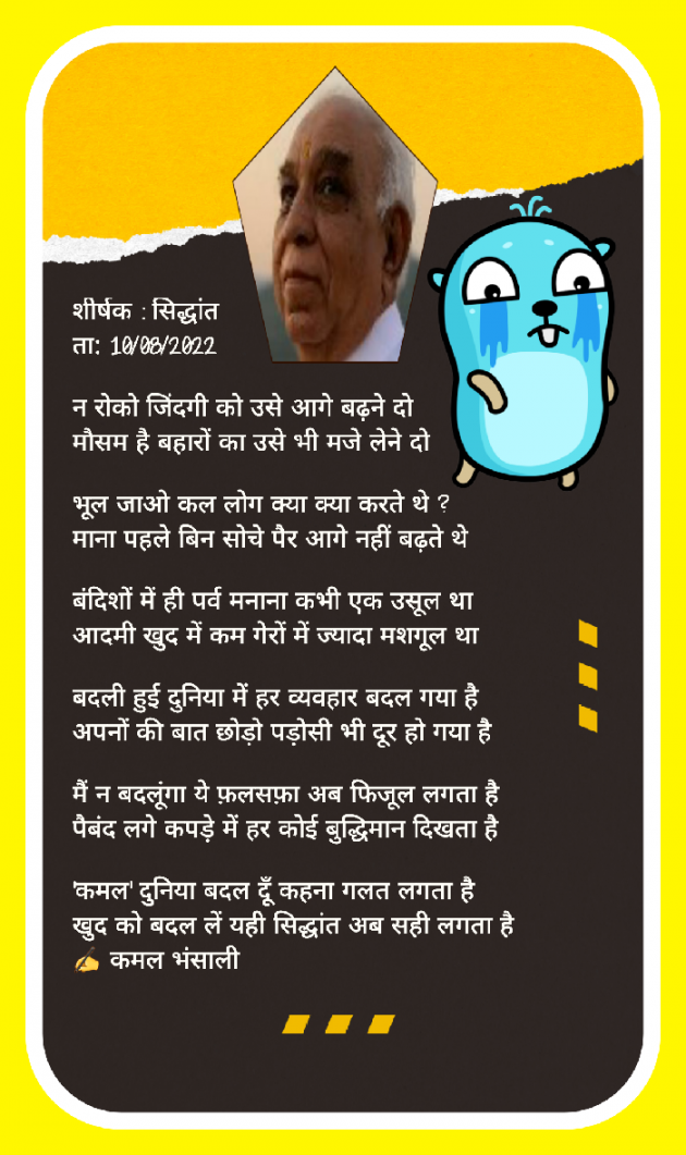 Hindi Poem by Kamal Bhansali : 111824668