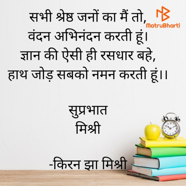 Hindi Quotes by किरन झा मिश्री : 111824670