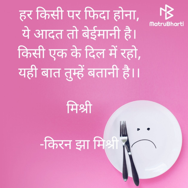 Hindi Shayri by किरन झा मिश्री : 111824672