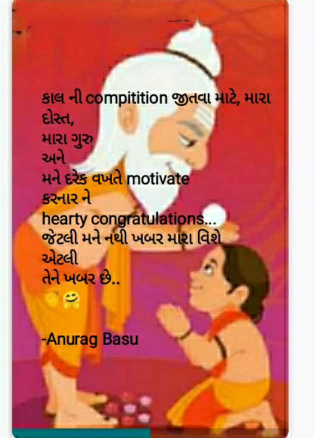 Gujarati Blog by Anurag Basu : 111824688