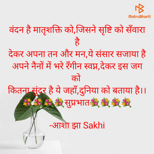 Hindi Quotes by आशा झा Sakhi : 111824687