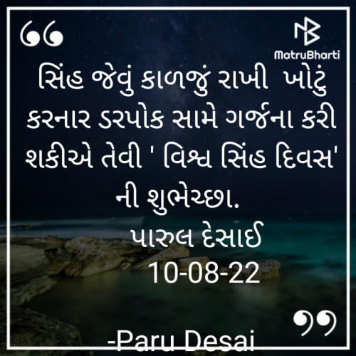 Post by Paru Desai on 10-Aug-2022 08:49am