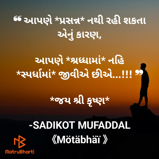 Gujarati Good Morning by SADIKOT MUFADDAL 《Mötäbhäï 》 : 111824706