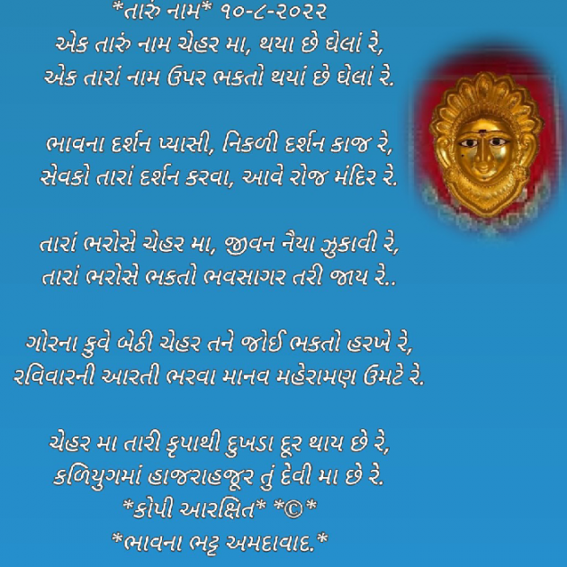 Gujarati Religious by Bhavna Bhatt : 111824717