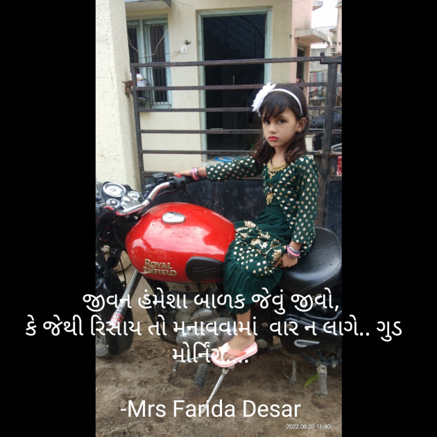 Gujarati Good Morning by Mrs Farida Desar : 111824724