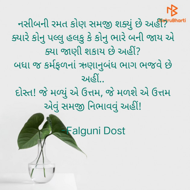 Gujarati Whatsapp-Status by Falguni Dost : 111824753