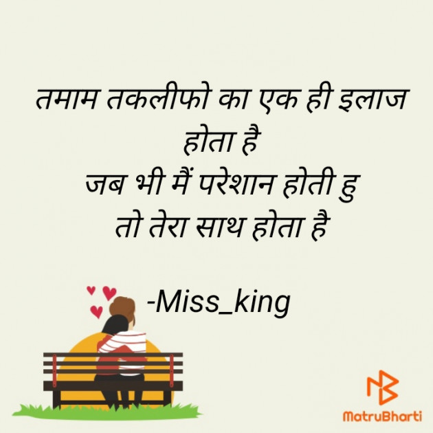 Hindi Shayri by Miss_king : 111824765