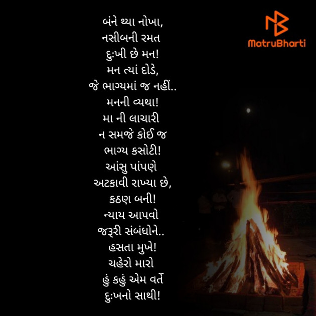 Gujarati Hiku by Falguni Dost : 111824776