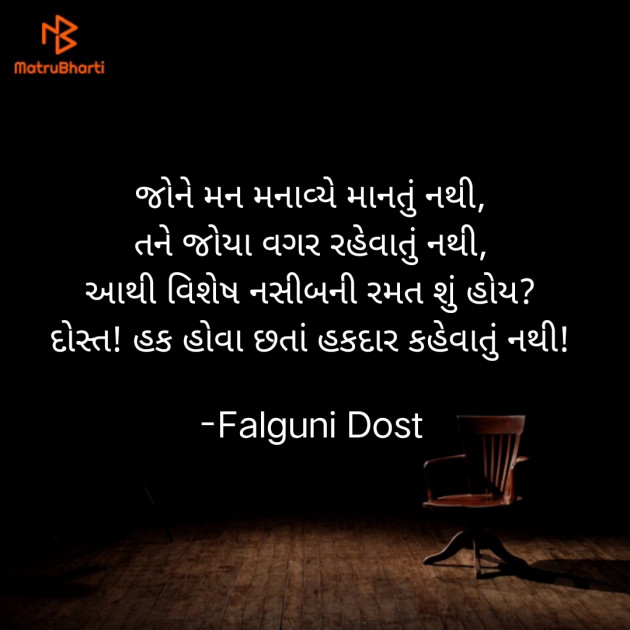 Gujarati Whatsapp-Status by Falguni Dost : 111824779