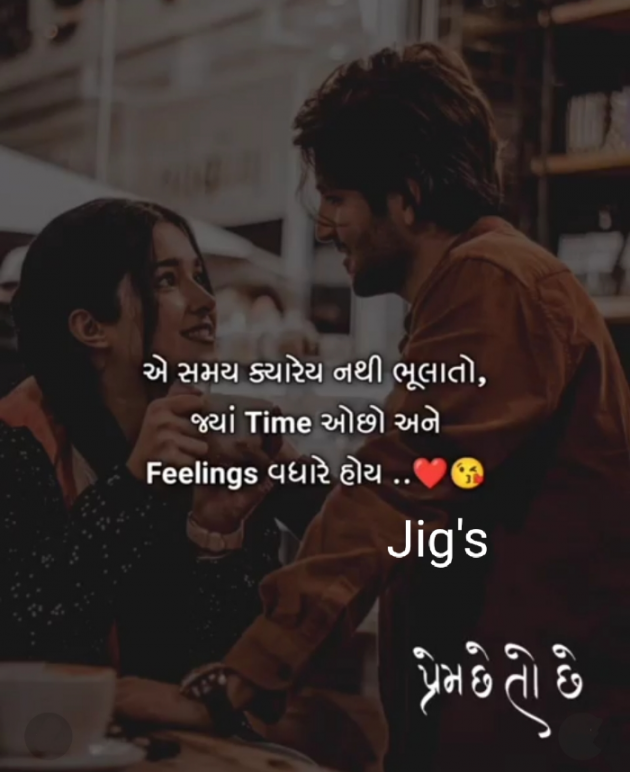 Gujarati Romance by Jigs Hindustani : 111824812