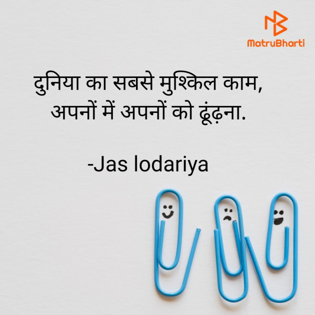 Hindi Thought by Jas lodariya : 111824829