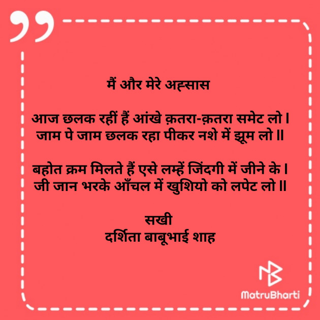 Hindi Poem by Darshita Babubhai Shah : 111824849