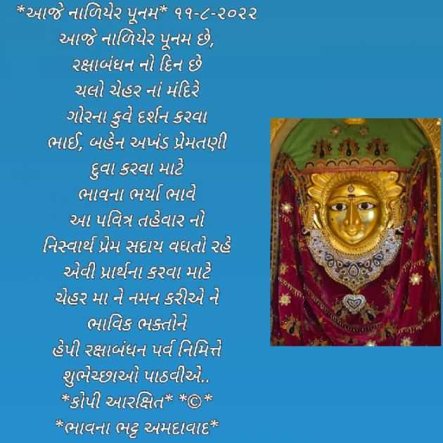 Gujarati Poem by Bhavna Bhatt : 111824859