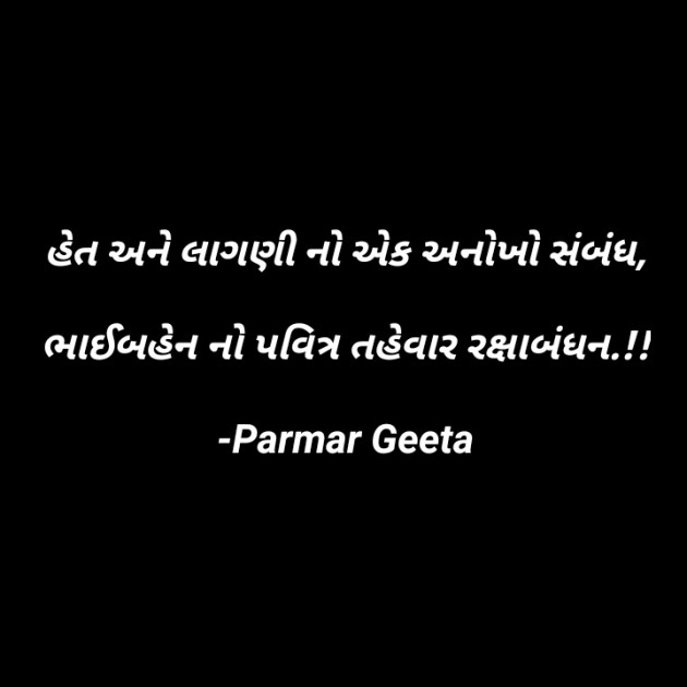 Gujarati Blog by Parmar Geeta : 111824873